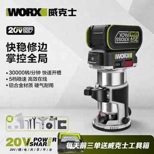威克士20V锂电修边机WU560小锣机木铣木板铝塑板开槽神器电动工具