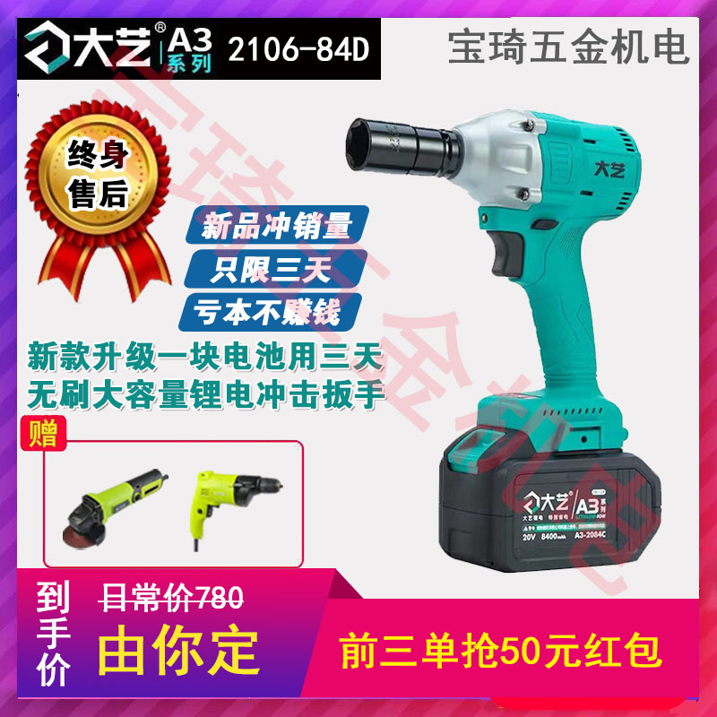 正品保证大艺2106-84d无刷机电动锂电扳手