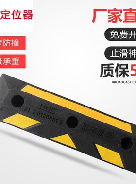 羽熙车库定位器挡车器