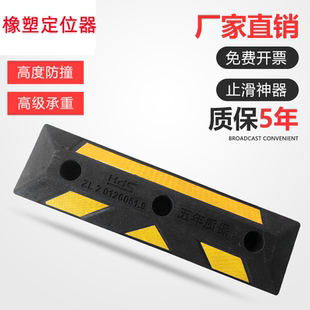 橡塑挡车器停车位橡胶定位器车位车轮地挡限位器阻挡胎止退器阻车