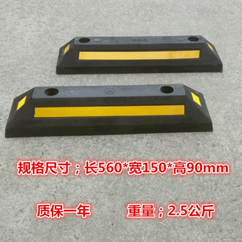 橡胶阻车器 停车挡止退器 停车位挡车器 交通设施
