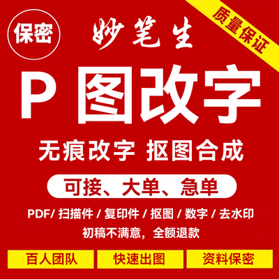 专业p图修图抠图ps无痕改字PDF数字去水印p图片处理精修美工批图
