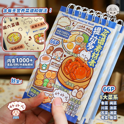 菜谱素材本手帐贴纸i彩色装饰小图案pet模切可爱创意菜品饮料贴纸