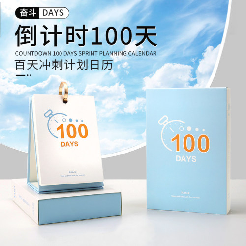 计划本可竖立计划本100天倒计时