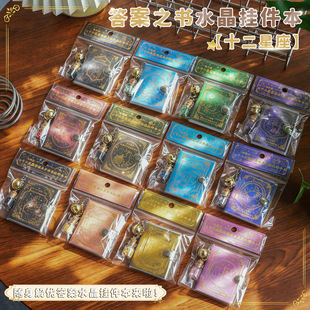 十二星座答案之书水晶挂件本迷你便携创意解压小本子豆豆本铃铛本