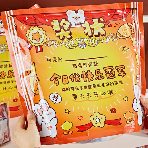 网红奖状快乐冠军文创大礼包可爱卡通惊喜盲袋手工贴纸玩具伴手礼