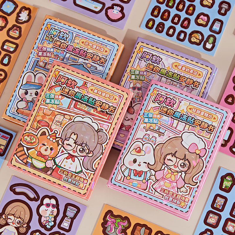 阿软迷你果冻贴纸安静书手工diy三折叠微缩场景收纳游戏贴纸手账