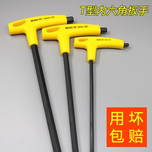 t型内6角扳手单个高硬度螺丝刀球头六棱加长内六方六角匙拐杖工具