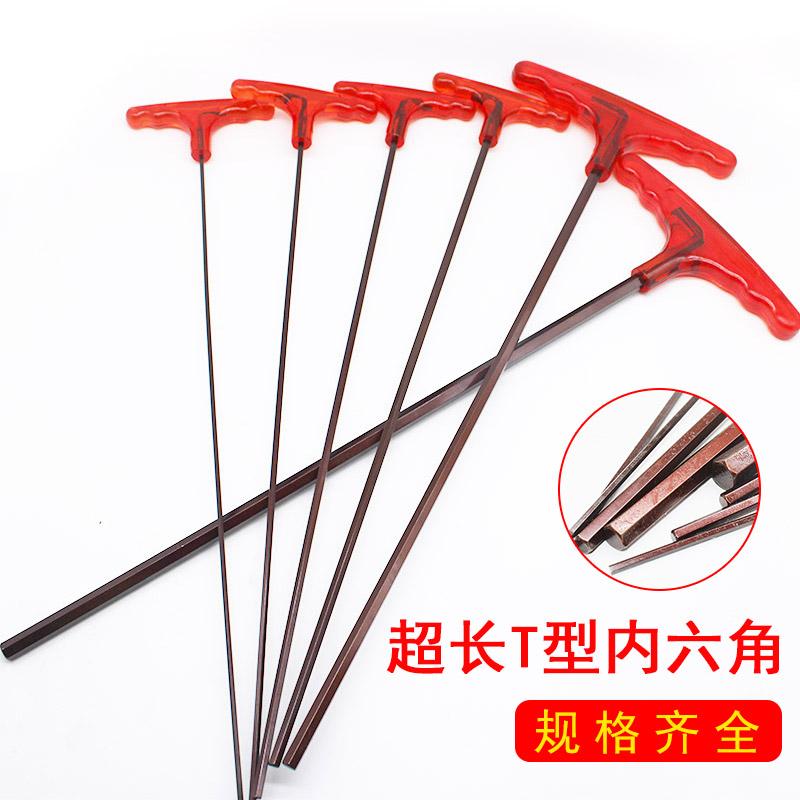 特长内六角T型内六角扳手套装