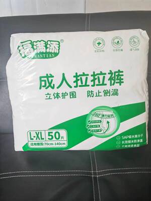 福满添护理量贩装成人纸尿裤
