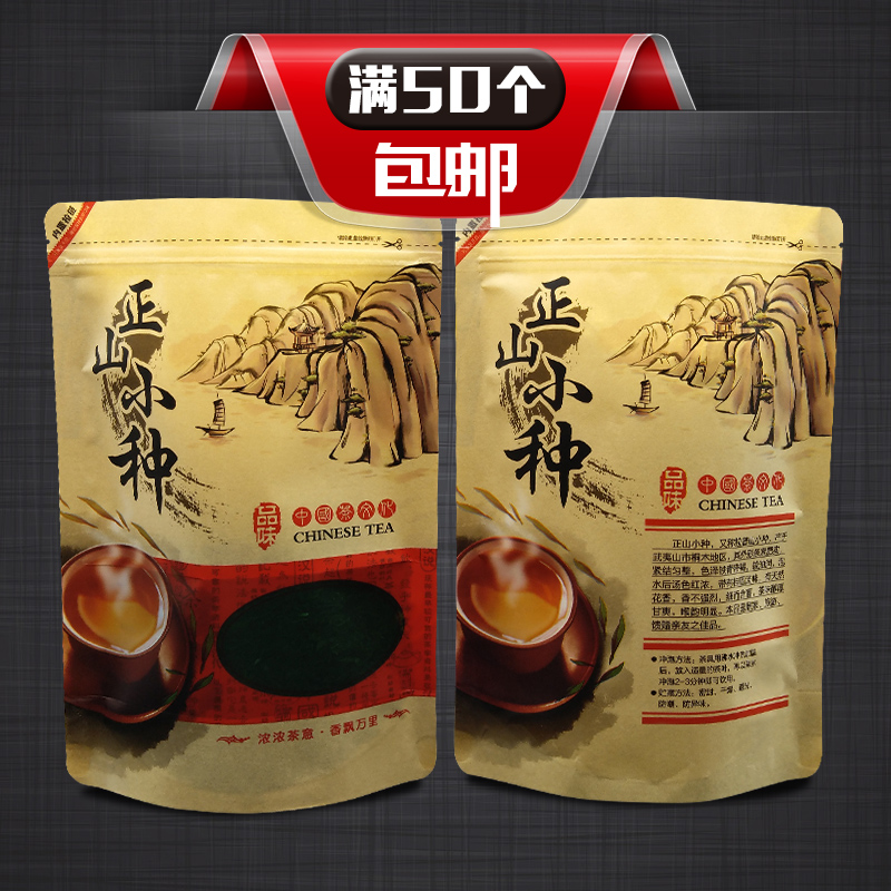 正山小种茶叶包装袋牛皮纸自立袋250g半斤通用茶叶袋子自封袋定制