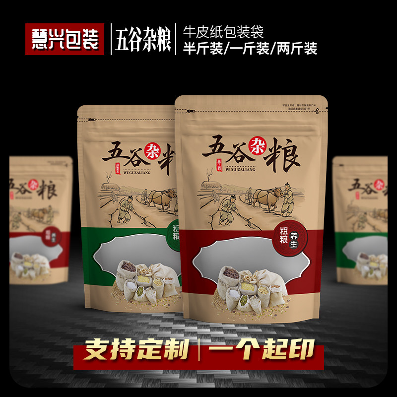 五谷杂粮粗粮粉包装袋子自封袋加厚牛皮纸袋通用密封食品袋定制