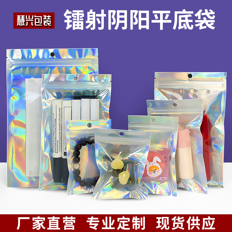 镭射自封袋铝箔袋挂孔