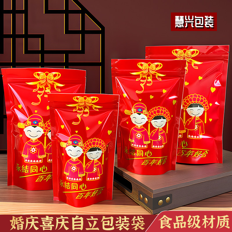 红色永结同心喜庆自封拉链袋结婚婚庆包装袋喜糖糖果小零食礼品袋,包装,礼品袋/塑料袋,淘宝优惠券,粉丝福利购,淘宝优惠卷