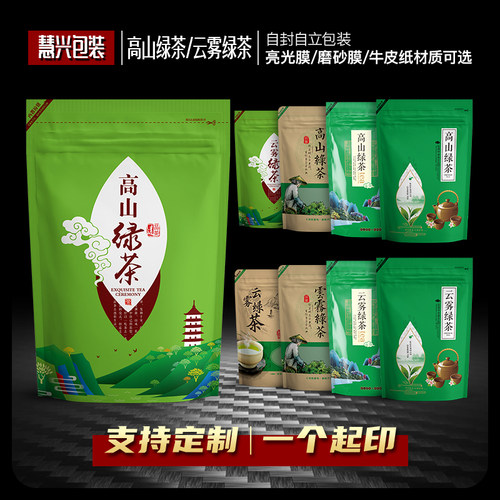 茶叶包装袋云雾绿茶高山绿茶定制
