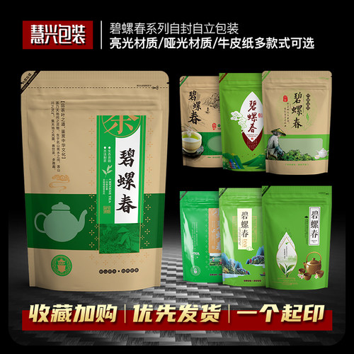 新款碧螺春牛皮纸茶叶密封袋