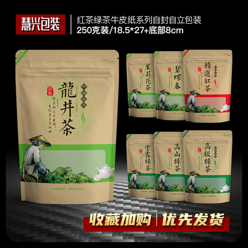 牛皮纸茶叶密封袋龙井茶碧螺春