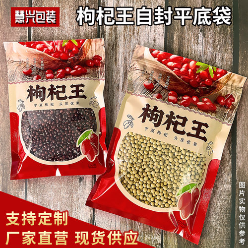 加厚中宁枸杞王包装袋250g/500g