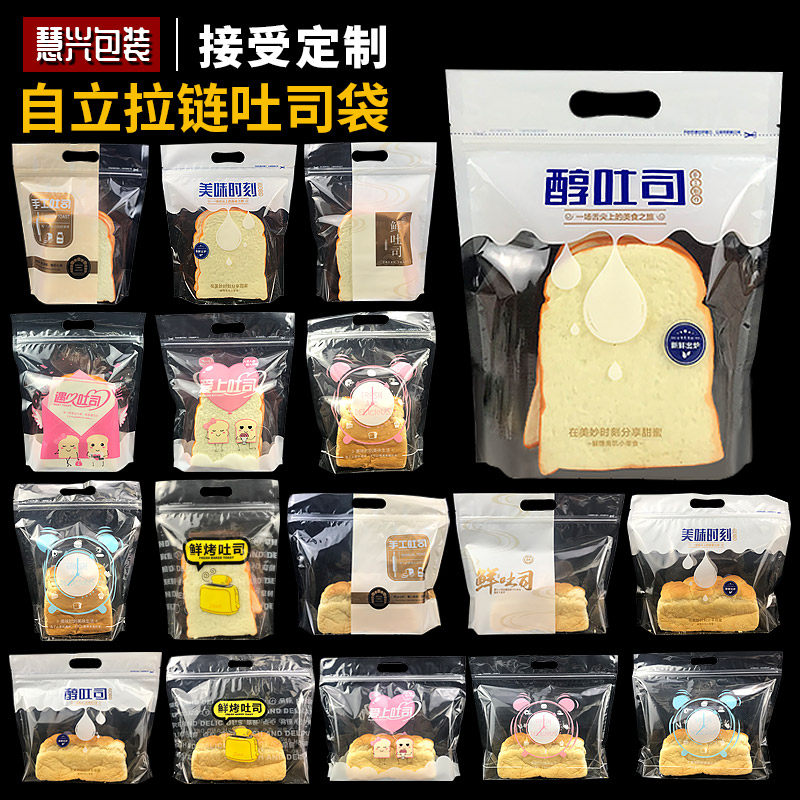 新款吐司先生面包包装袋手提自封袋透明烘培土司密封拉链袋450克,厨房/烹饪用具,点心包装盒/包装袋,淘宝优惠券,粉丝福利购,淘宝优惠卷