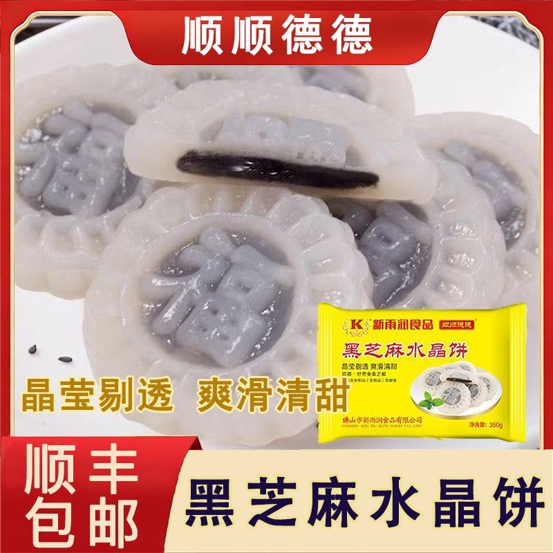 【顺丰包邮】黑芝麻水晶饼早茶早餐半成品冷冻纯手工广式早茶点心