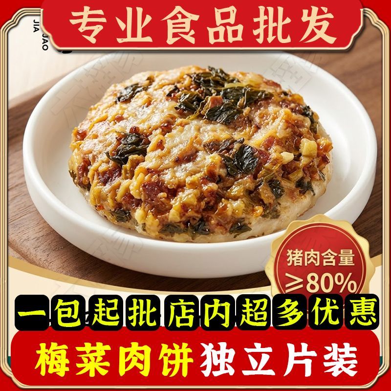 顺丰包邮梅菜肉饼酒店冷冻半成品食材肉制品新鲜冷冻商用广式肉饼