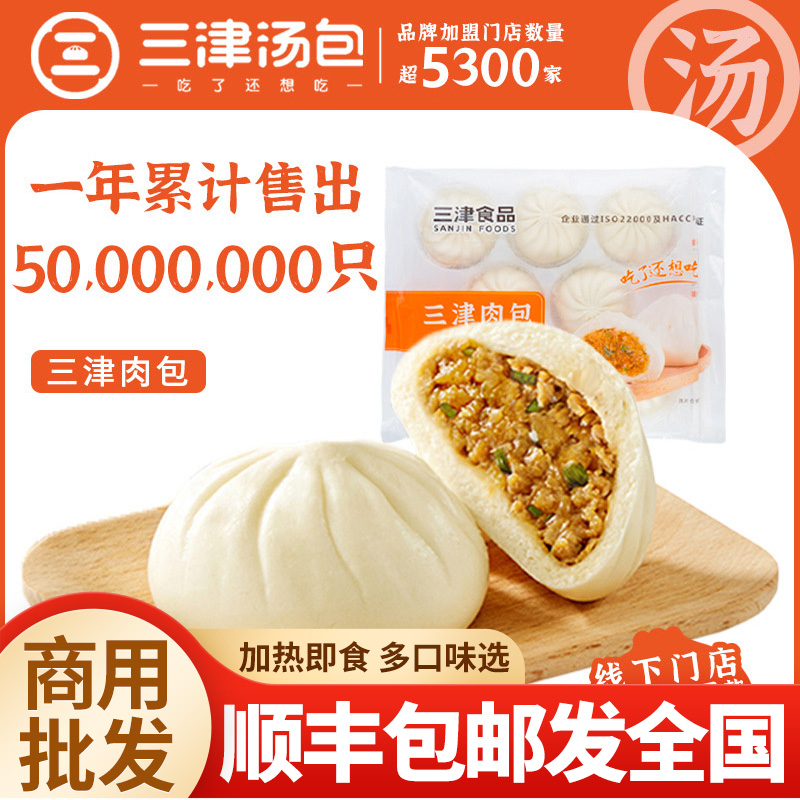 三津汤包门店同款叉烧包流沙包