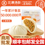 三津汤包叉烧包肉包广式 早茶点心菜包广东港式 早餐家用流沙核桃包