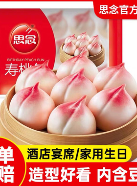 思念寿桃包生日豆沙包祝寿卡通寿桃包老人祝寿馒头包子早餐半成品