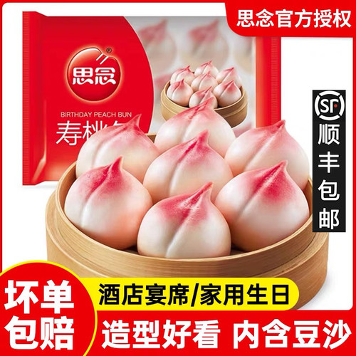思念豆沙寿桃包360g生日寿桃
