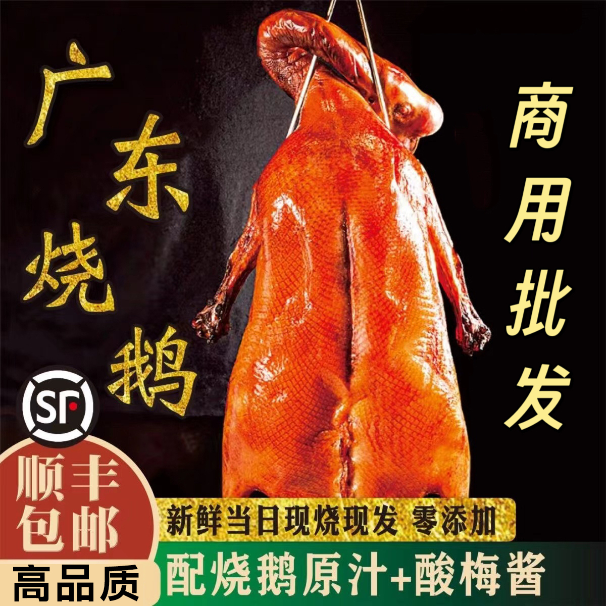 正宗广府烧鹅整只烧鹅烤鹅烧腊