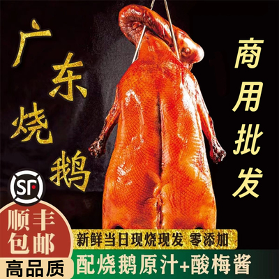 正宗广府烧鹅整只烧鹅烤鹅烧腊