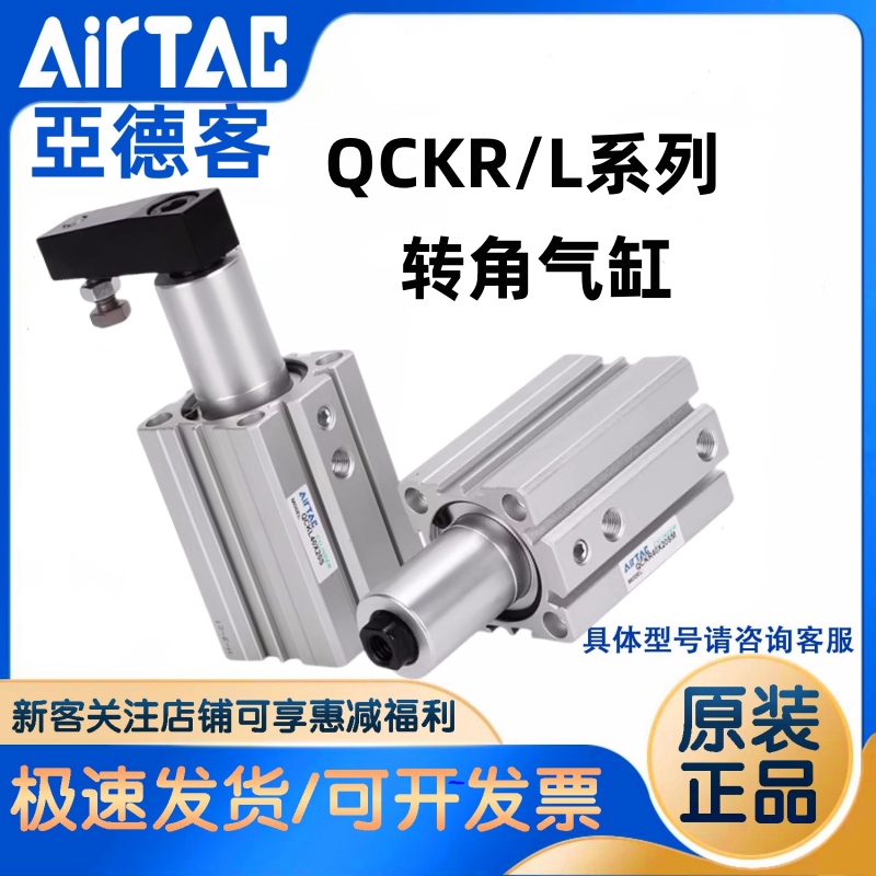 AirTAC/亚德客转角气缸QCKL/R图片