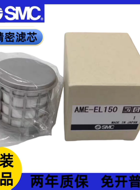 SMC原装精密滤芯AM/AME/AMH/AMG/AMD/AMF-EL150 350 450 650 850
