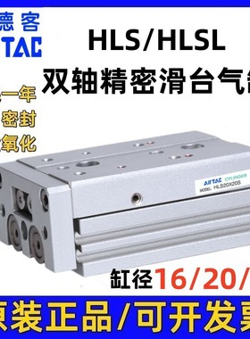 亚德客双轴精密滑台气缸HLS/HLQ6/8/12/16X10X20X30X40X75X150AS
