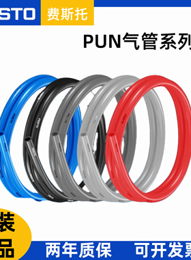 FESTO费斯托气管PUN-H-4/6/8/12/14/16-BL-SW-NT-RT蓝色透明黑色