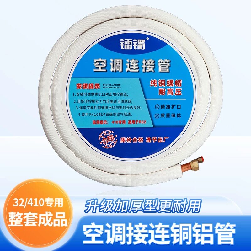 32 专用空调铜铝连接管通用加长空调管子加厚空调管1P1.5P/3P3米