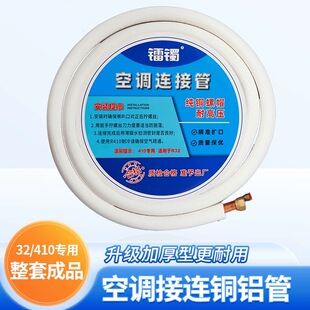 32 专用空调铜铝连接管通用加长空调管子加厚空调管1P1.5P/3P3米
