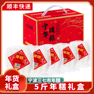 宁波特产三七市年糕年货礼盒装宁波水磨手工年糕新米真空年糕条