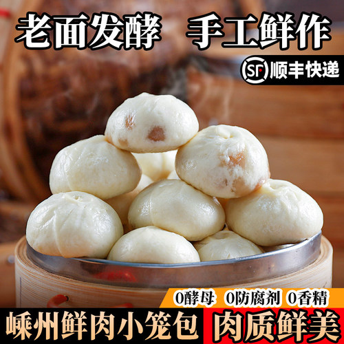 优农小妹老面鲜肉小笼包嵊州美味