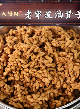 宁波特产南塘老街油赞子老宁波油赞子手工小麻花原味海苔双拼零食