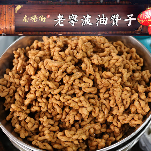 南塘老街宁波油赞子香酥脆