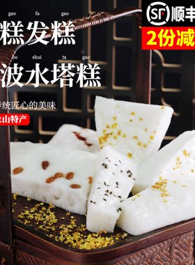 宁波象山水塔糕软糯香甜儿时味道