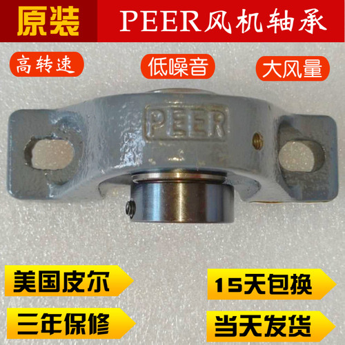 PEER HC209-45MM商场风柜-风机轴承美国PEER HCP209正品带座轴承