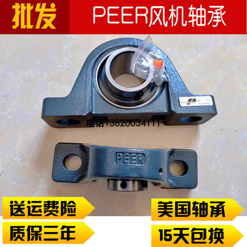 PEER风机轴承PEER UCP209厂房风机专用商场风柜轴承UCP210 UCP212