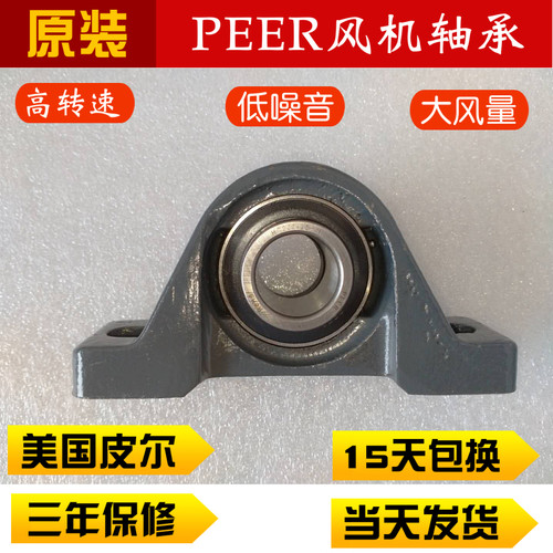 HCP209-45MM风机风柜PEER轴承208-40 207-35 206-30 205-25 204