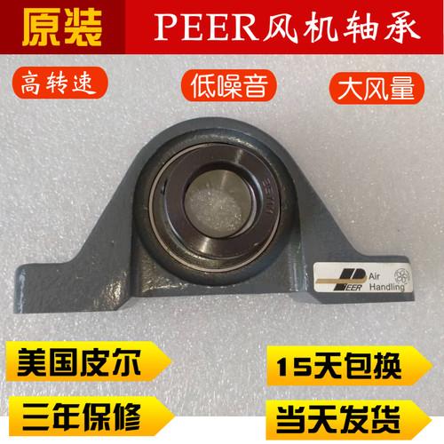 美国PEER轴承 皮尔带座轴承 HCP209-45MM 风机农机空调轴承代理