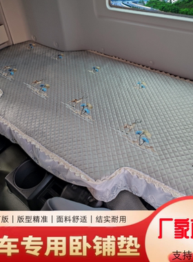 陕汽德龙X3000卧铺垫新M3000SX5000L3000F3000轩德X3货车卧铺套垫
