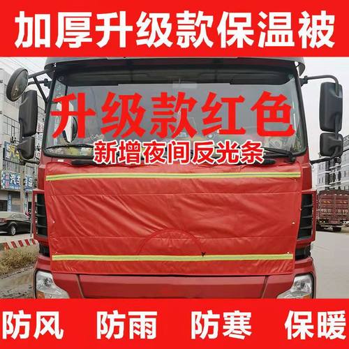 德龙新M3000货车保温挡风被X3000F3000车头前脸挡风防寒加厚棉被