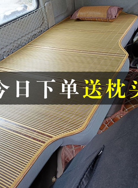 重汽豪沃T7H TH7 MAXT7TX7豪沃NXN5WN7W货车专用凉垫夏季卧铺凉席