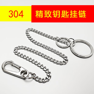 随身加长304挂绳链锁匙圈环书包链挂件 不锈钢男女腰挂防丢钥匙扣